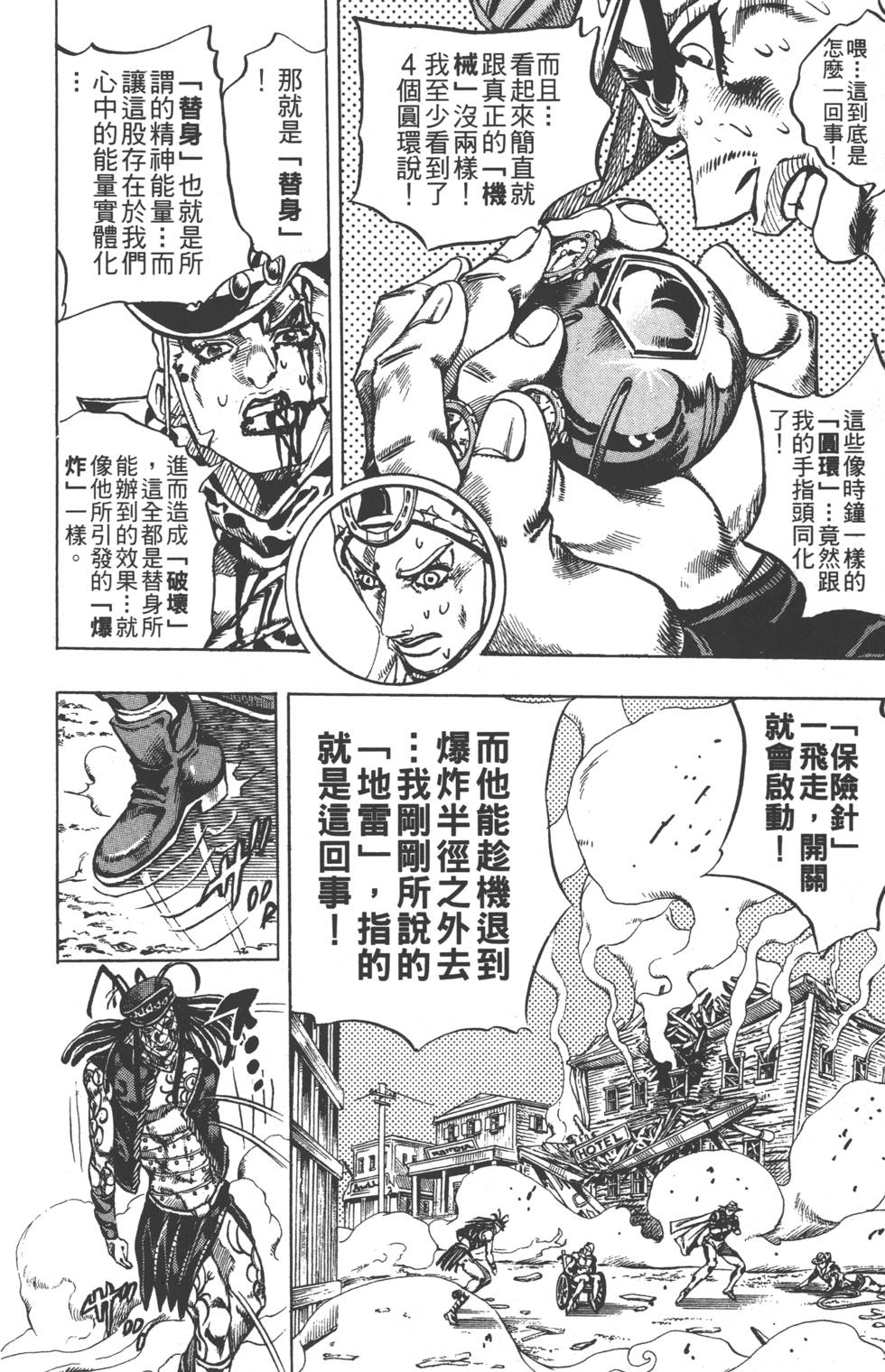 《JoJo奇妙冒险》漫画最新章节第84卷免费下拉式在线观看章节第【149】张图片