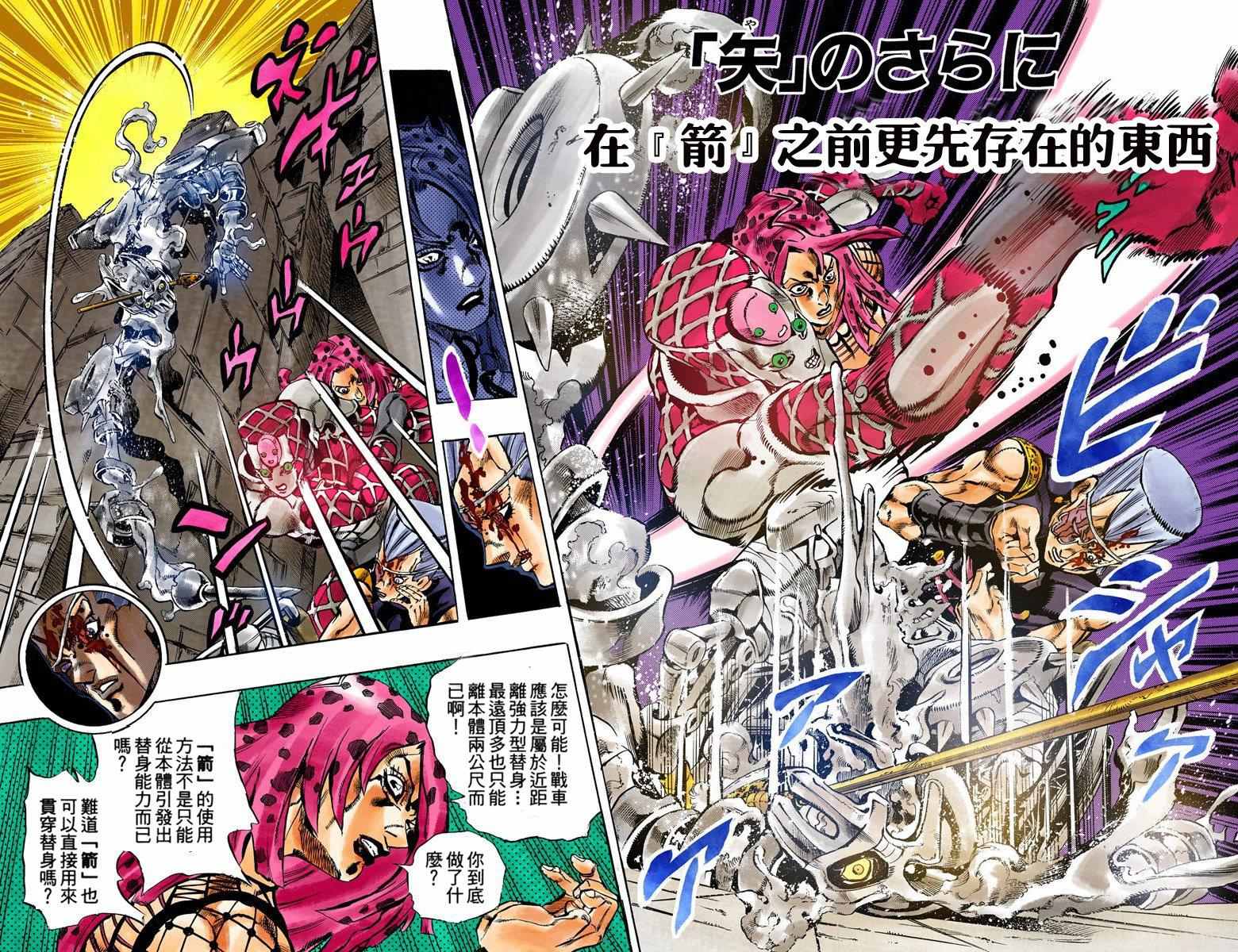 《JoJo奇妙冒险》漫画最新章节第5部15卷全彩免费下拉式在线观看章节第【85】张图片