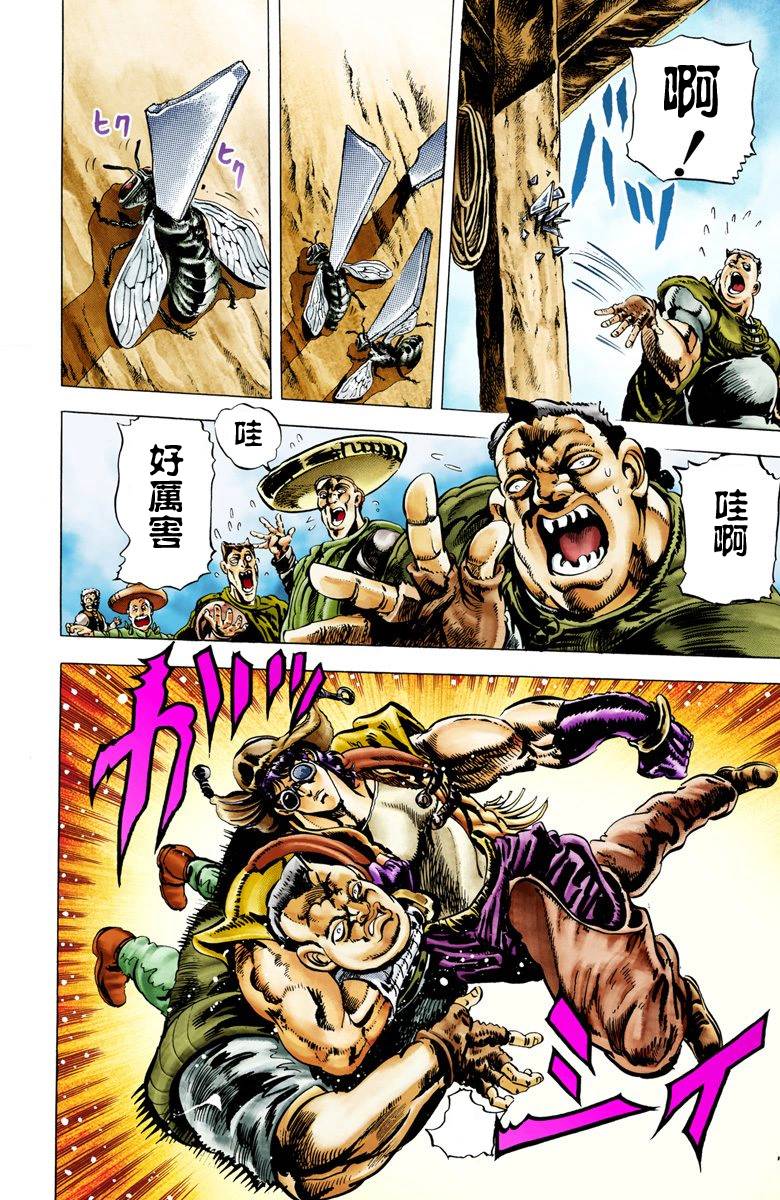 《JoJo奇妙冒险》漫画最新章节第2部01卷全彩免费下拉式在线观看章节第【166】张图片