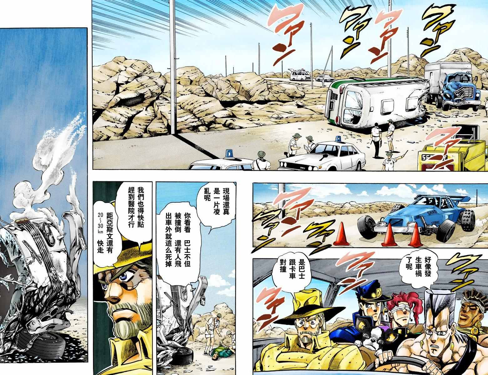 《JoJo奇妙冒险》漫画最新章节第3部08卷全彩免费下拉式在线观看章节第【76】张图片