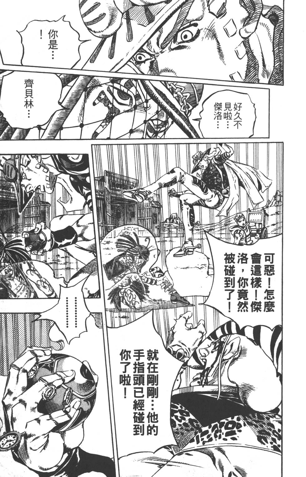 《JoJo奇妙冒险》漫画最新章节第84卷免费下拉式在线观看章节第【146】张图片