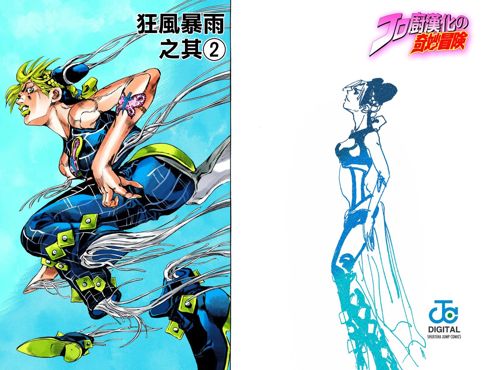 《JoJo奇妙冒险》漫画最新章节第6部14卷全彩免费下拉式在线观看章节第【85】张图片