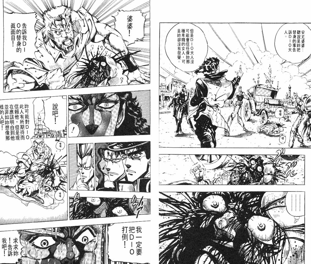 《JoJo奇妙冒险》漫画最新章节第17卷免费下拉式在线观看章节第【85】张图片