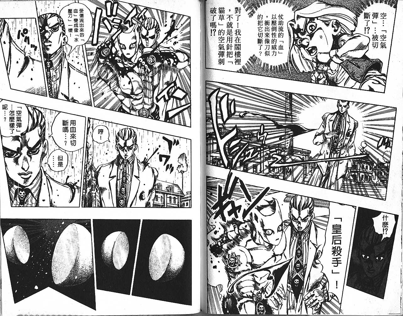 《JoJo奇妙冒险》漫画最新章节第46卷免费下拉式在线观看章节第【24】张图片