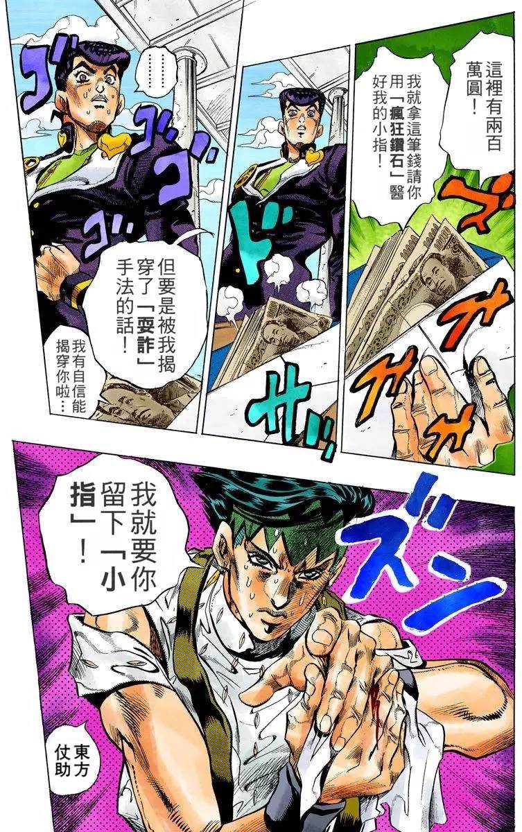 《JoJo奇妙冒险》漫画最新章节第4部13卷全彩免费下拉式在线观看章节第【56】张图片