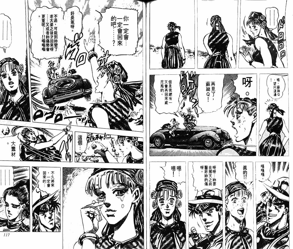 《JoJo奇妙冒险》漫画最新章节第9卷免费下拉式在线观看章节第【59】张图片