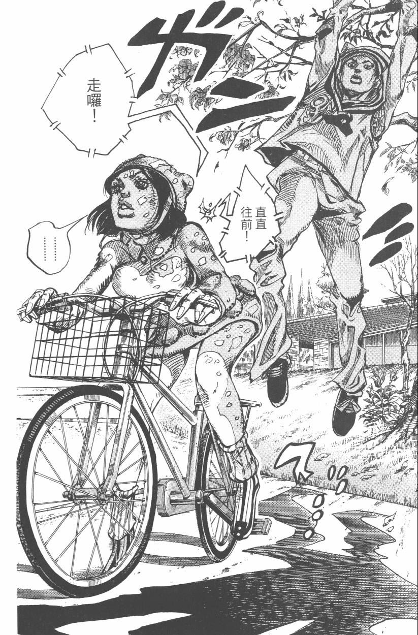 《JoJo奇妙冒险》漫画最新章节第107卷免费下拉式在线观看章节第【27】张图片