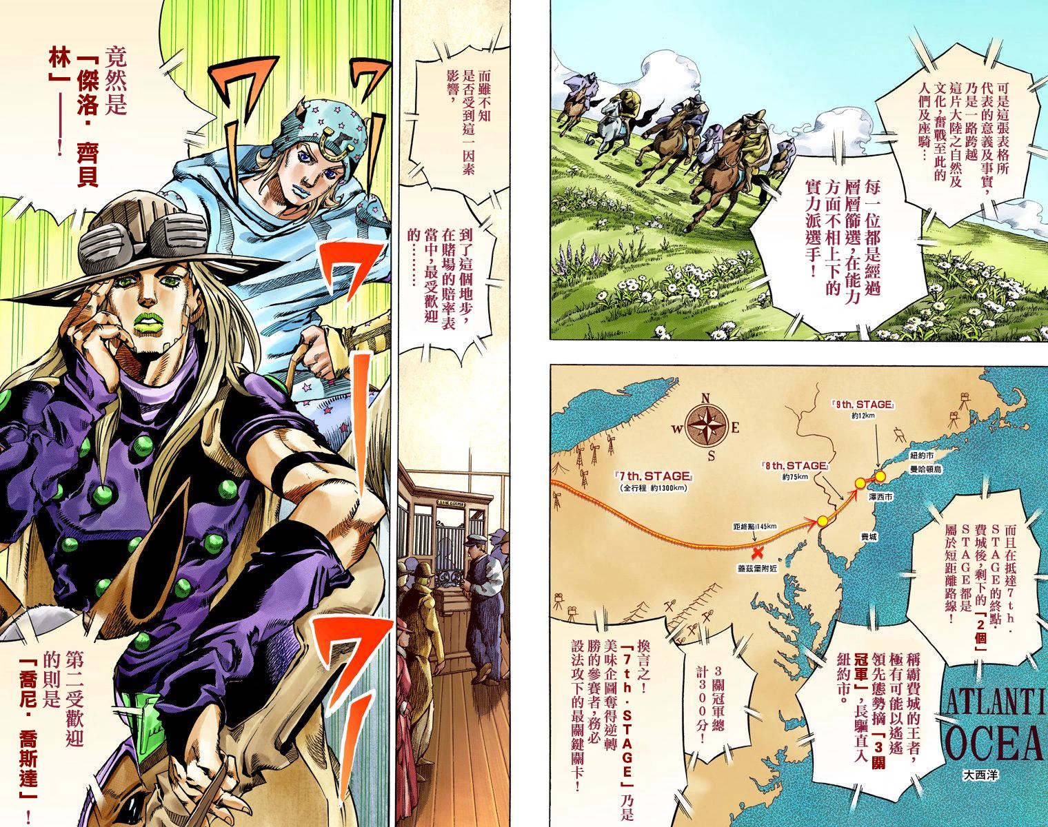 《JoJo奇妙冒险》漫画最新章节第7部15卷全彩免费下拉式在线观看章节第【21】张图片