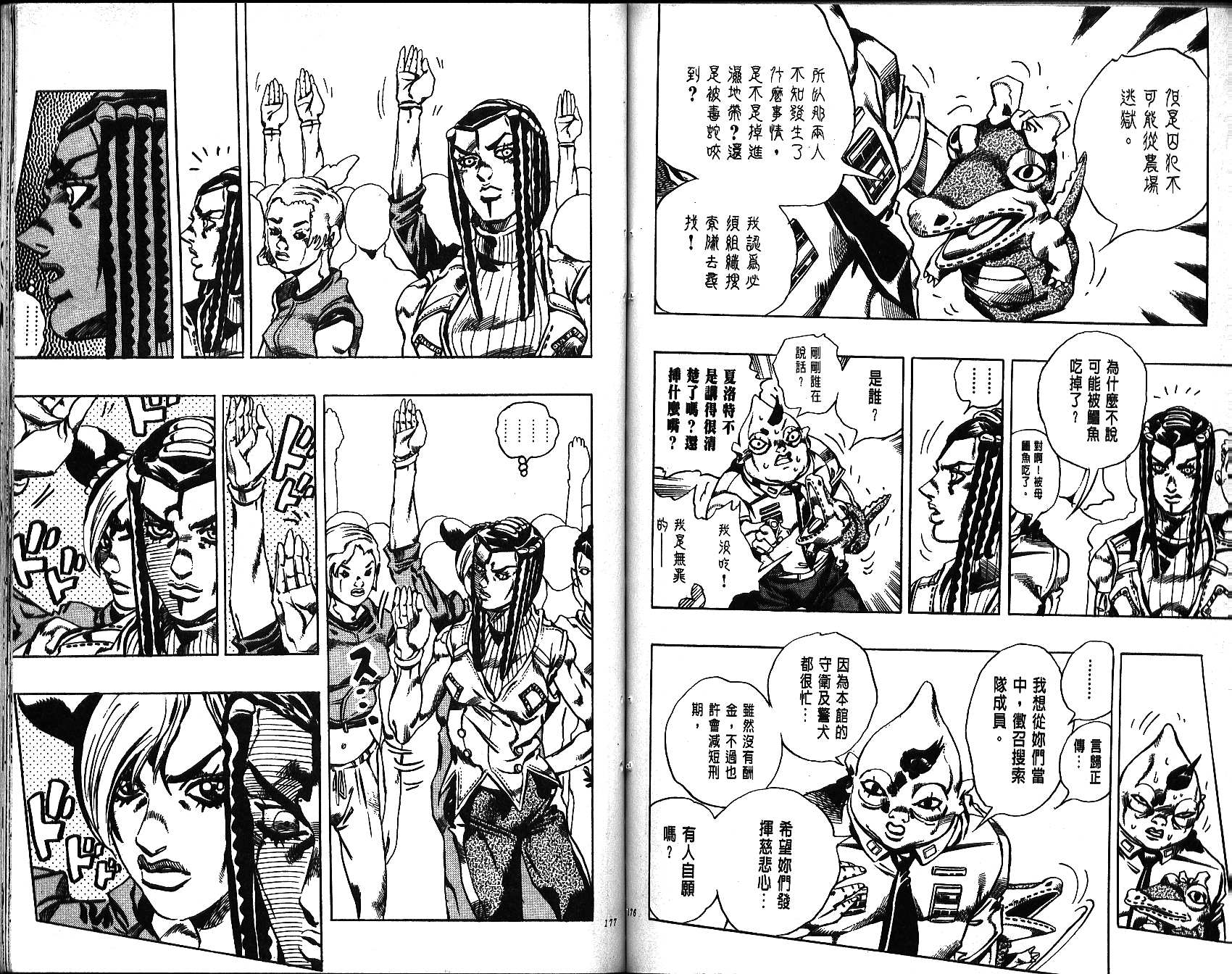 《JoJo奇妙冒险》漫画最新章节第66卷免费下拉式在线观看章节第【89】张图片