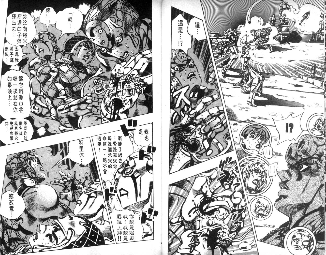 《JoJo奇妙冒险》漫画最新章节第63卷免费下拉式在线观看章节第【10】张图片