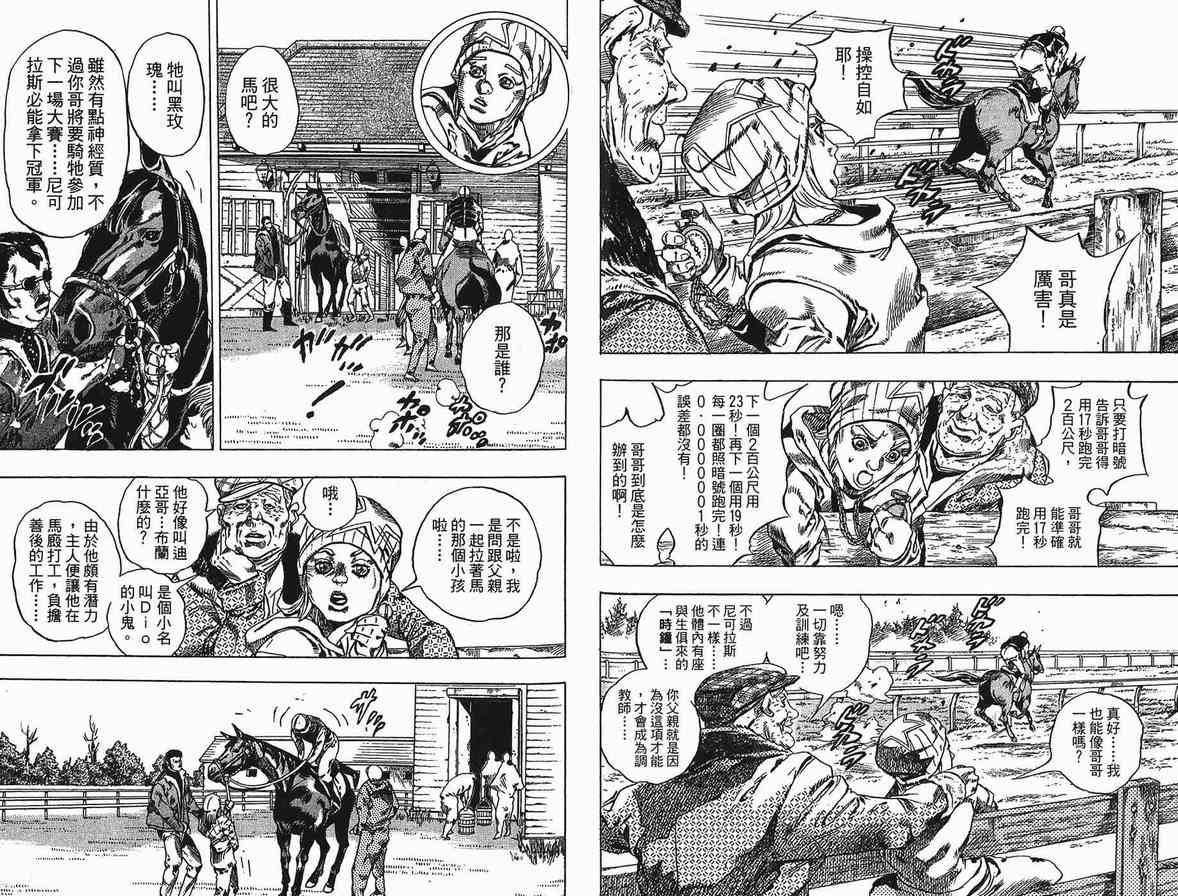 《JoJo奇妙冒险》漫画最新章节第90卷免费下拉式在线观看章节第【65】张图片