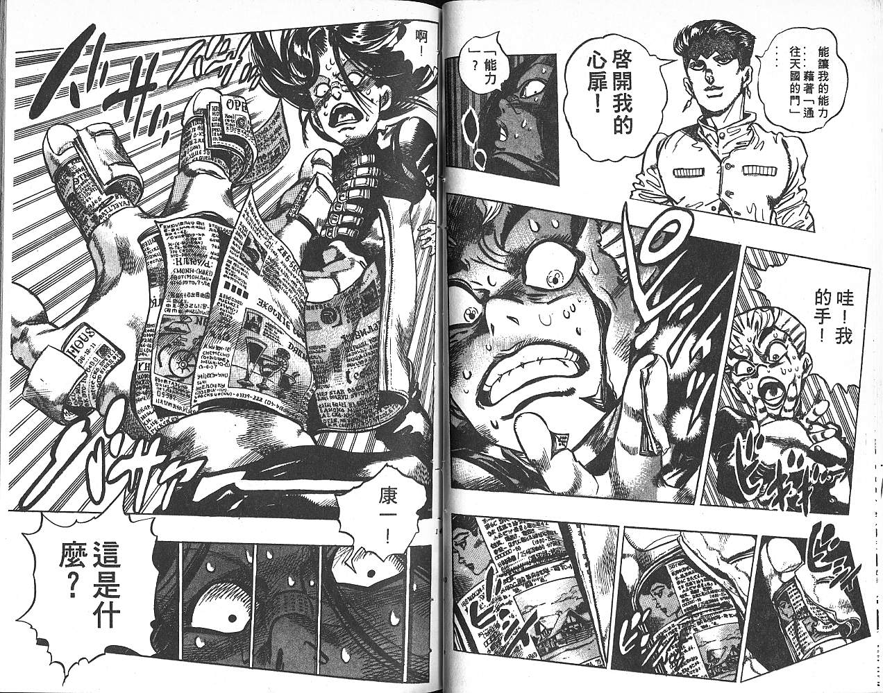 《JoJo奇妙冒险》漫画最新章节第34卷免费下拉式在线观看章节第【71】张图片