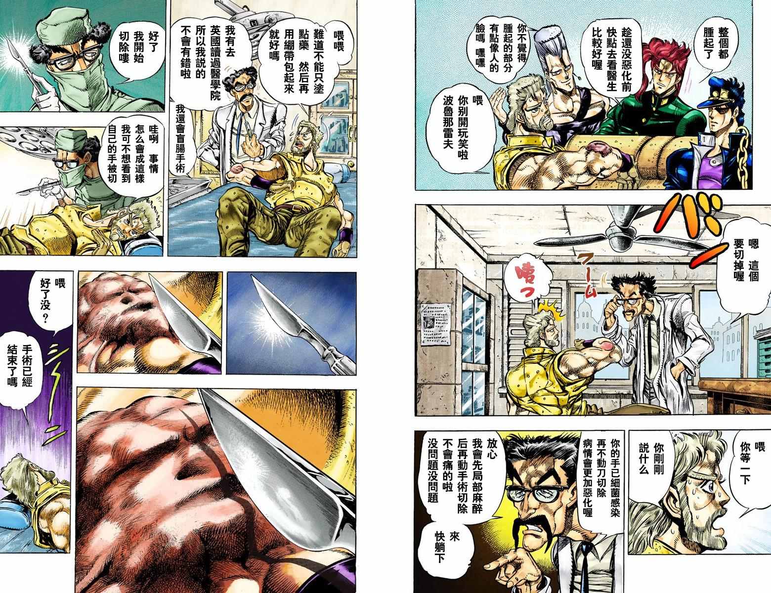 《JoJo奇妙冒险》漫画最新章节第3部04卷全彩免费下拉式在线观看章节第【50】张图片