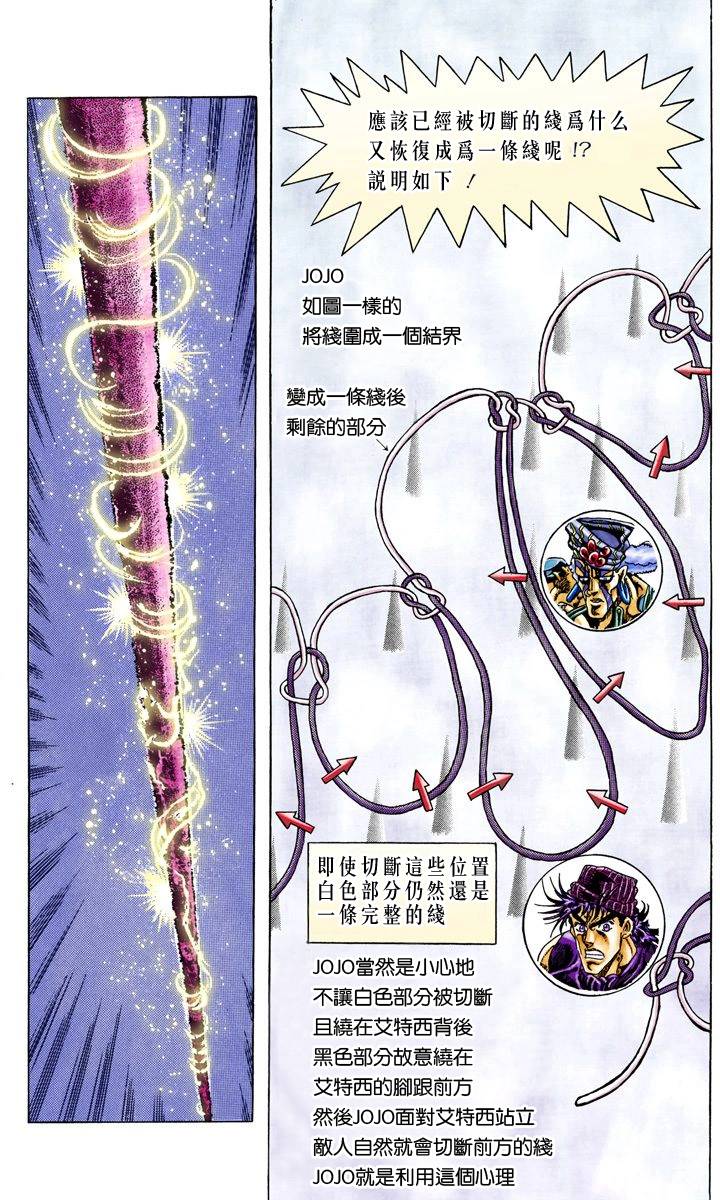 《JoJo奇妙冒险》漫画最新章节第2部04卷全彩免费下拉式在线观看章节第【50】张图片