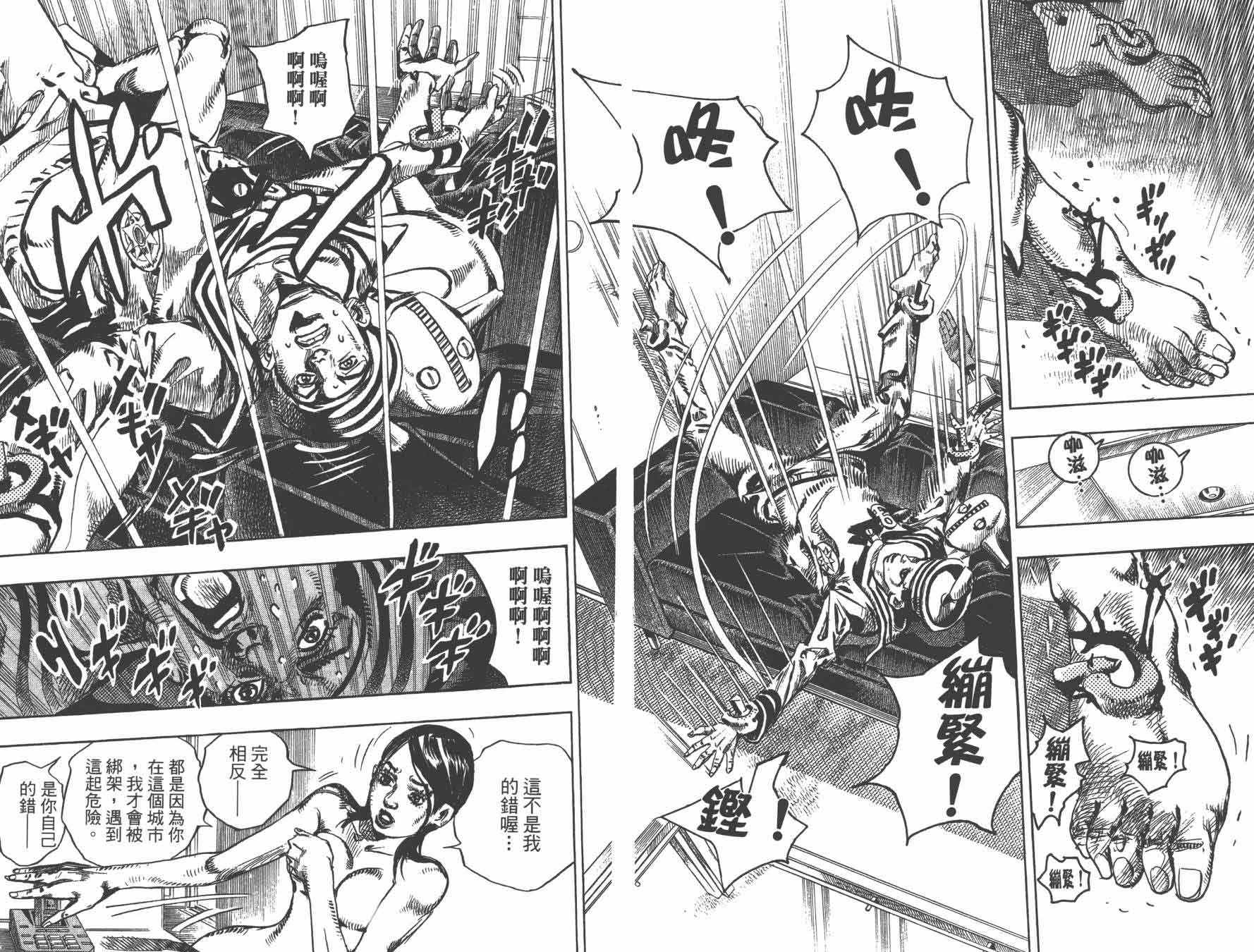 《JoJo奇妙冒险》漫画最新章节第105卷免费下拉式在线观看章节第【102】张图片