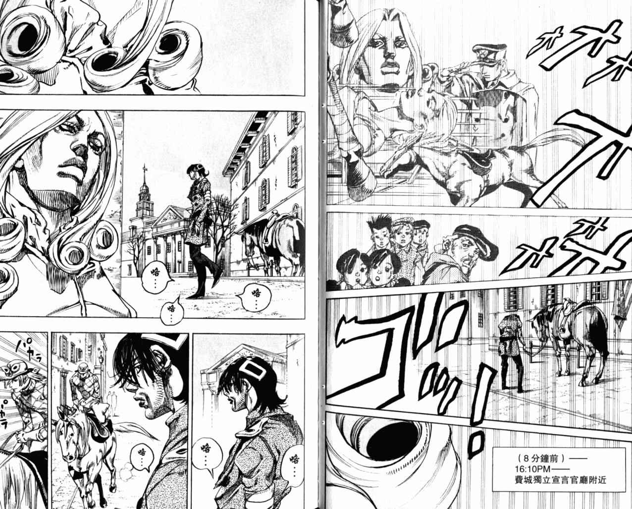 《JoJo奇妙冒险》漫画最新章节第98卷免费下拉式在线观看章节第【24】张图片