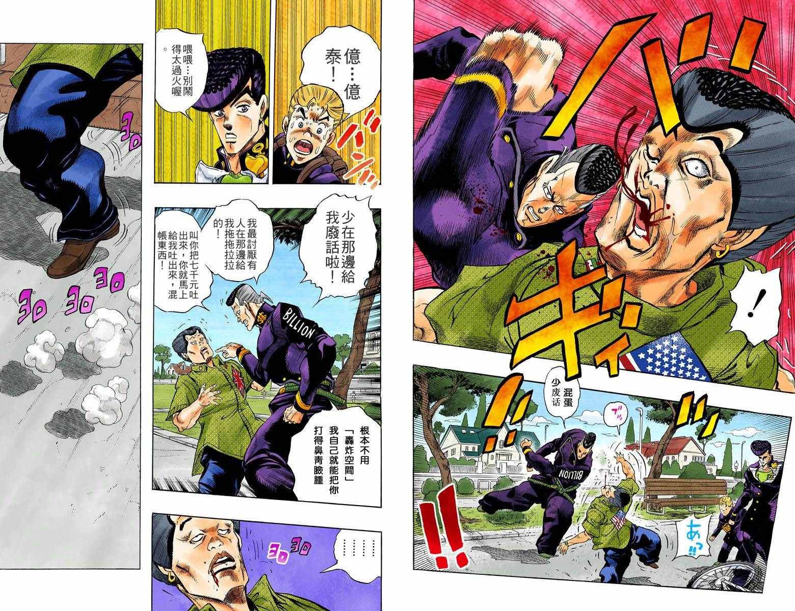 《JoJo奇妙冒险》漫画最新章节第4部03卷全彩免费下拉式在线观看章节第【17】张图片