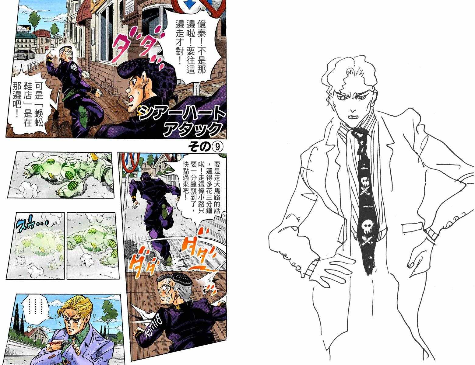 《JoJo奇妙冒险》漫画最新章节第4话11卷全彩免费下拉式在线观看章节第【23】张图片