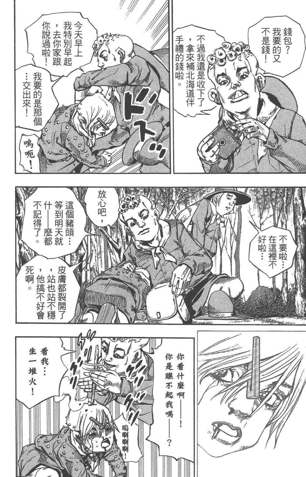 《JoJo奇妙冒险》漫画最新章节第120卷免费下拉式在线观看章节第【65】张图片