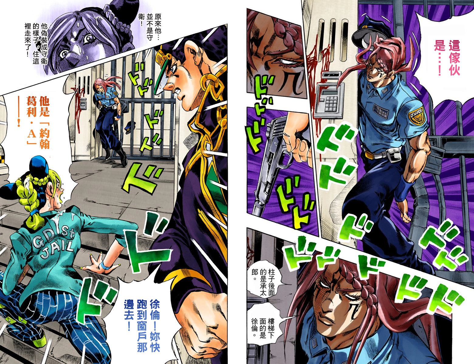 《JoJo奇妙冒险》漫画最新章节第6部03卷全彩免费下拉式在线观看章节第【9】张图片