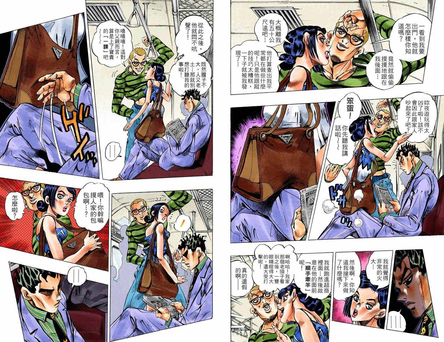 《JoJo奇妙冒险》漫画最新章节第4不16卷全彩免费下拉式在线观看章节第【23】张图片