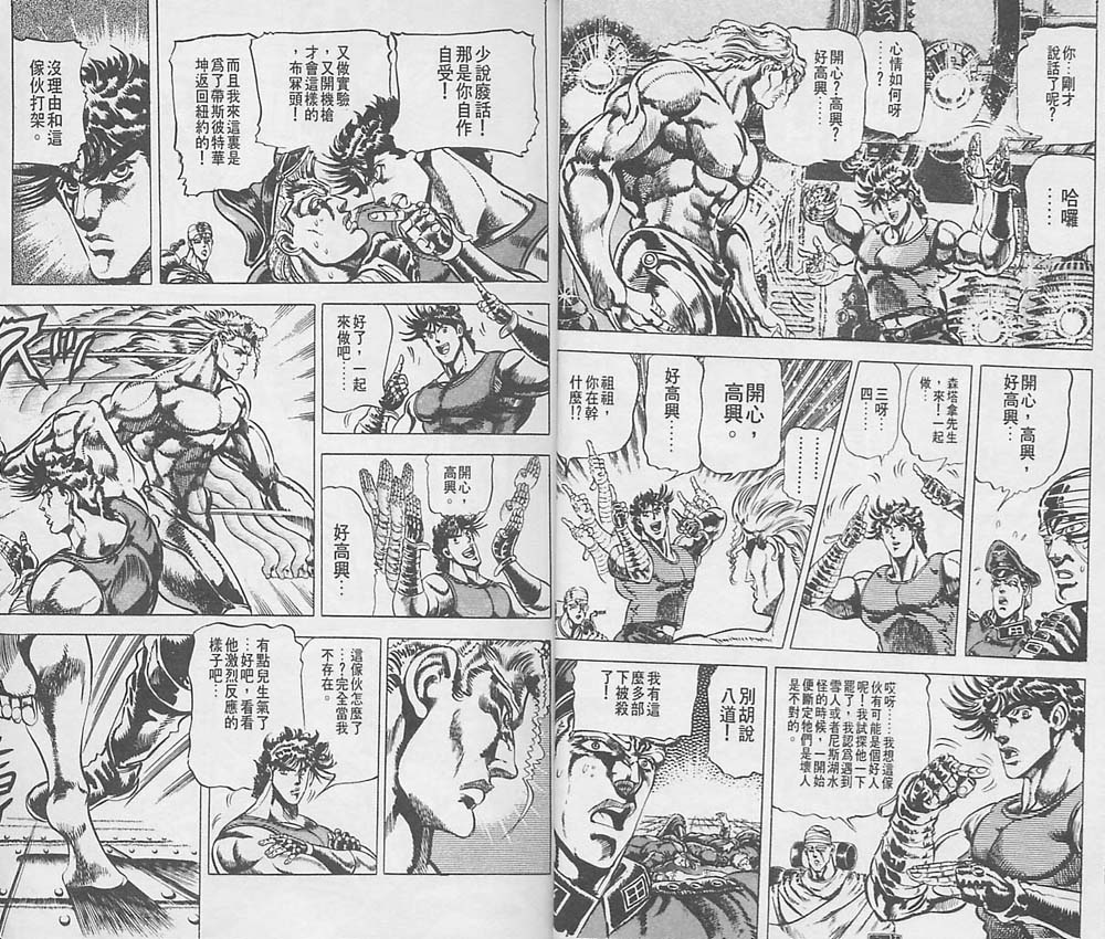 《JoJo奇妙冒险》漫画最新章节第7卷免费下拉式在线观看章节第【7】张图片