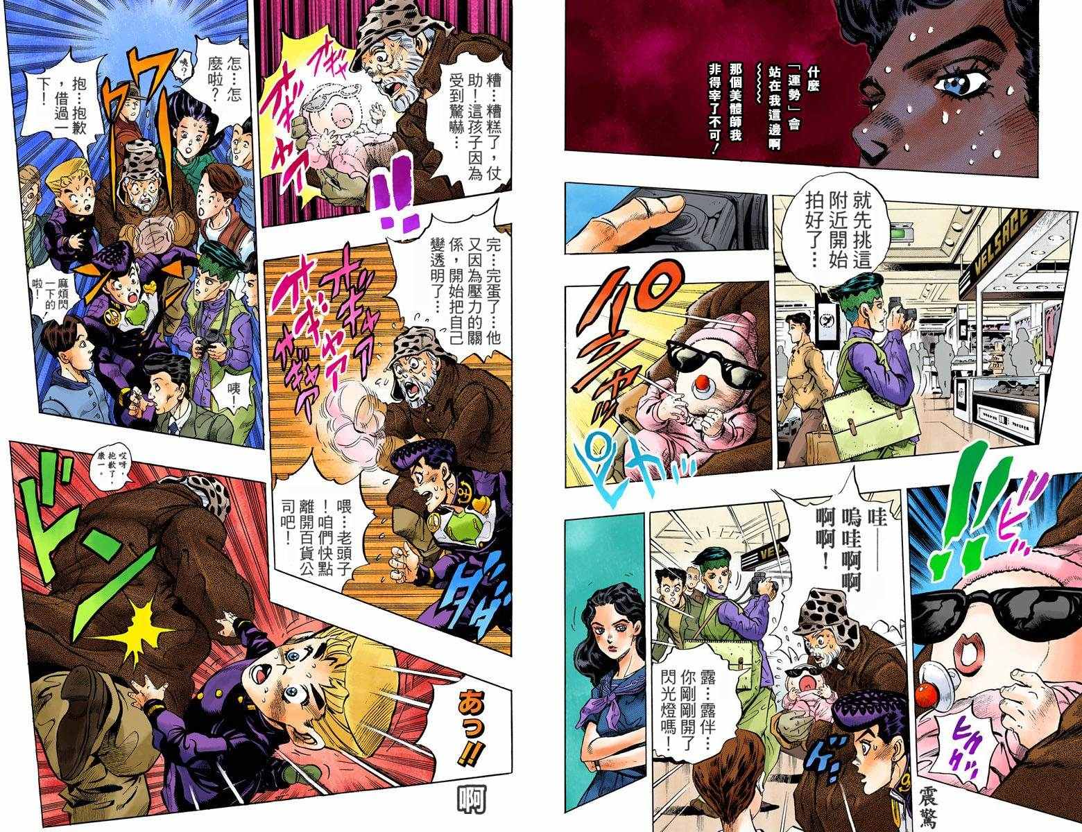 《JoJo奇妙冒险》漫画最新章节第4部10卷全彩免费下拉式在线观看章节第【8】张图片