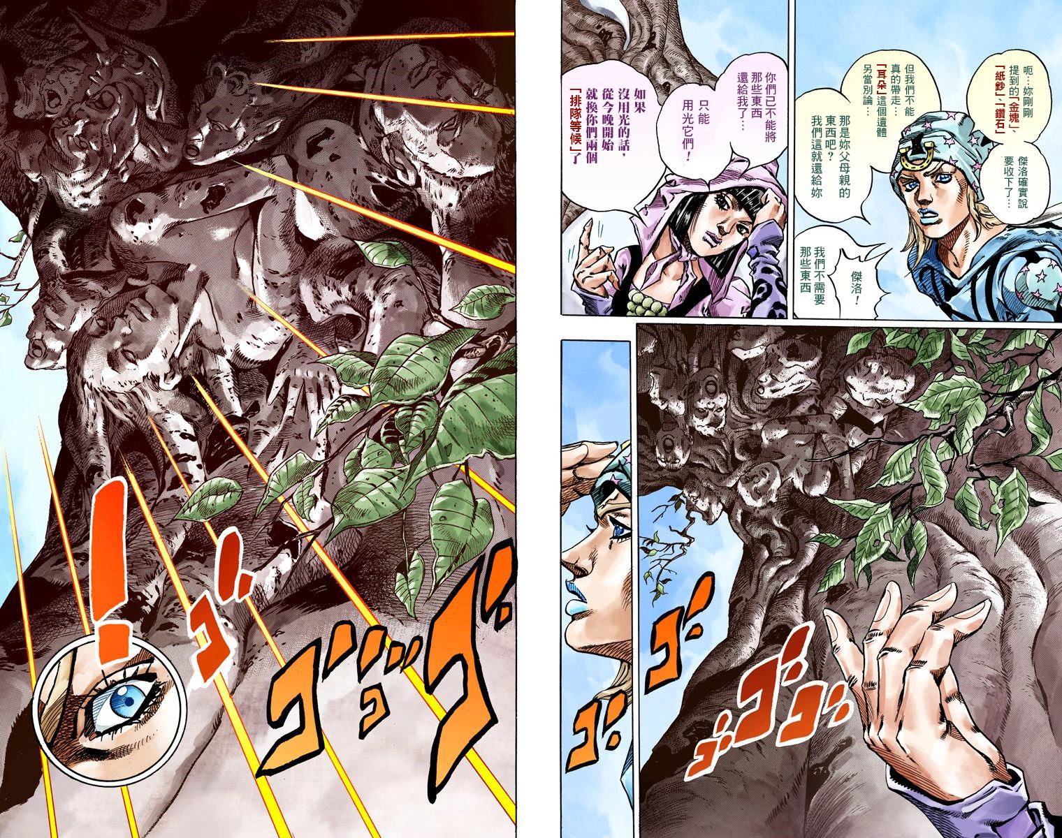 《JoJo奇妙冒险》漫画最新章节第7部11卷全彩免费下拉式在线观看章节第【94】张图片