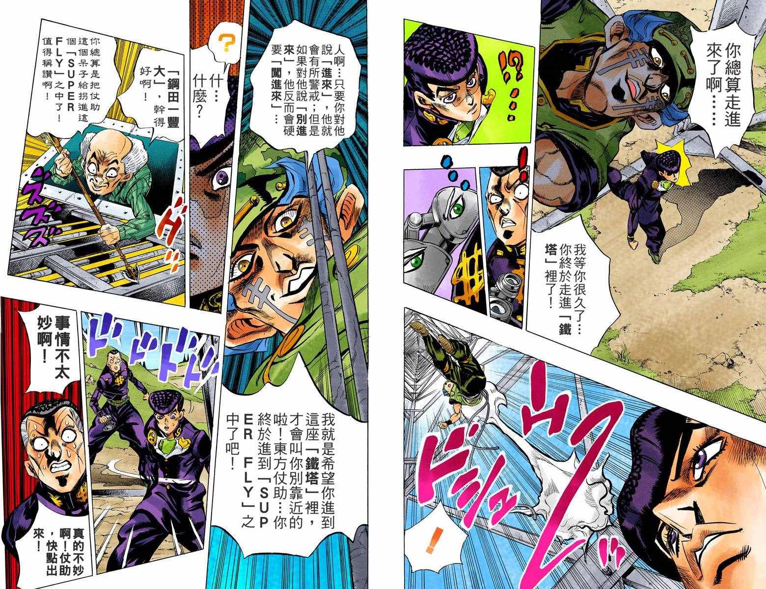 《JoJo奇妙冒险》漫画最新章节第4部15卷全彩免费下拉式在线观看章节第【8】张图片