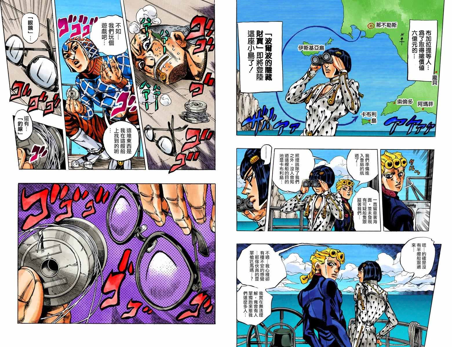 《JoJo奇妙冒险》漫画最新章节第5部03卷全彩免费下拉式在线观看章节第【78】张图片