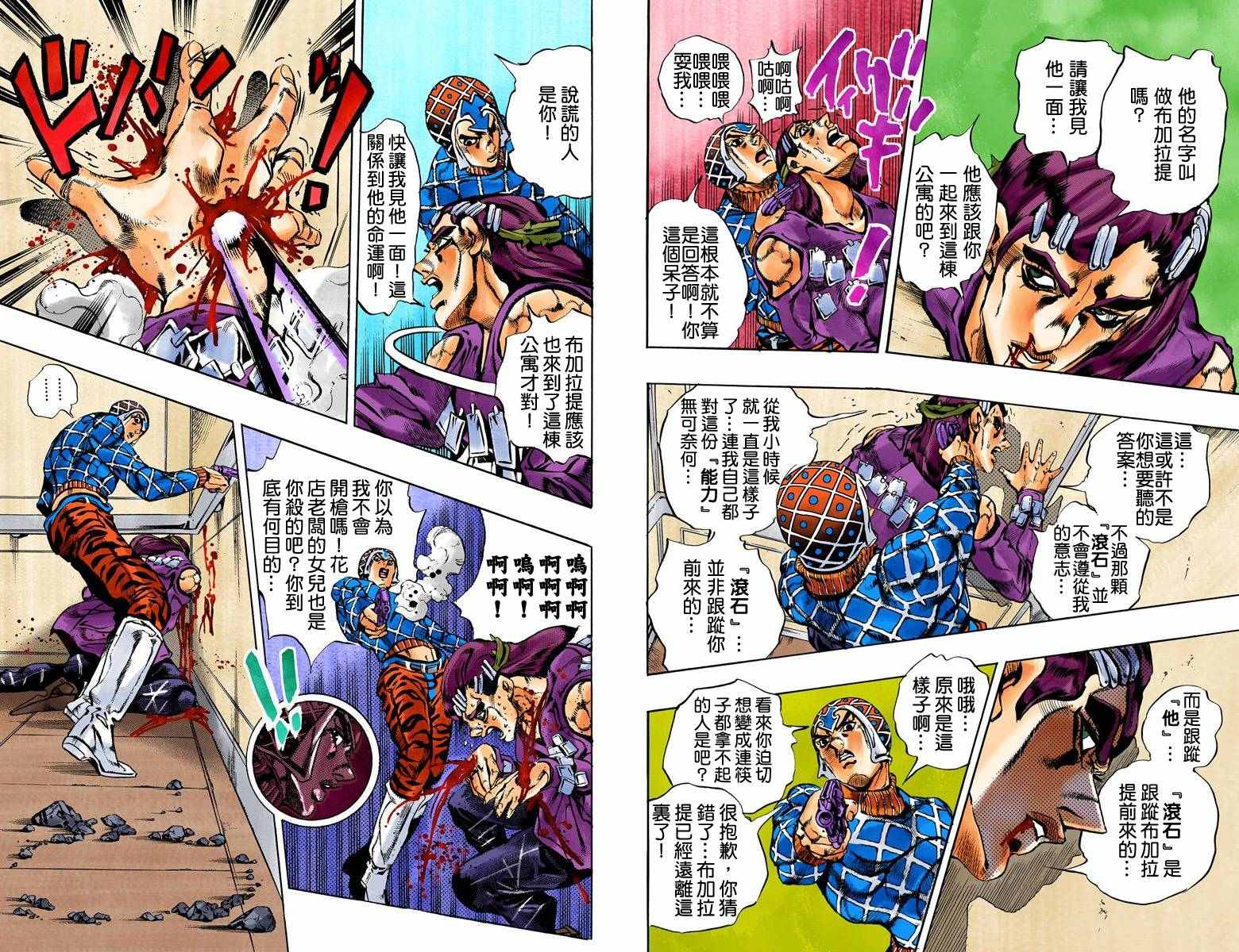 《JoJo奇妙冒险》漫画最新章节第5部17卷全彩免费下拉式在线观看章节第【85】张图片