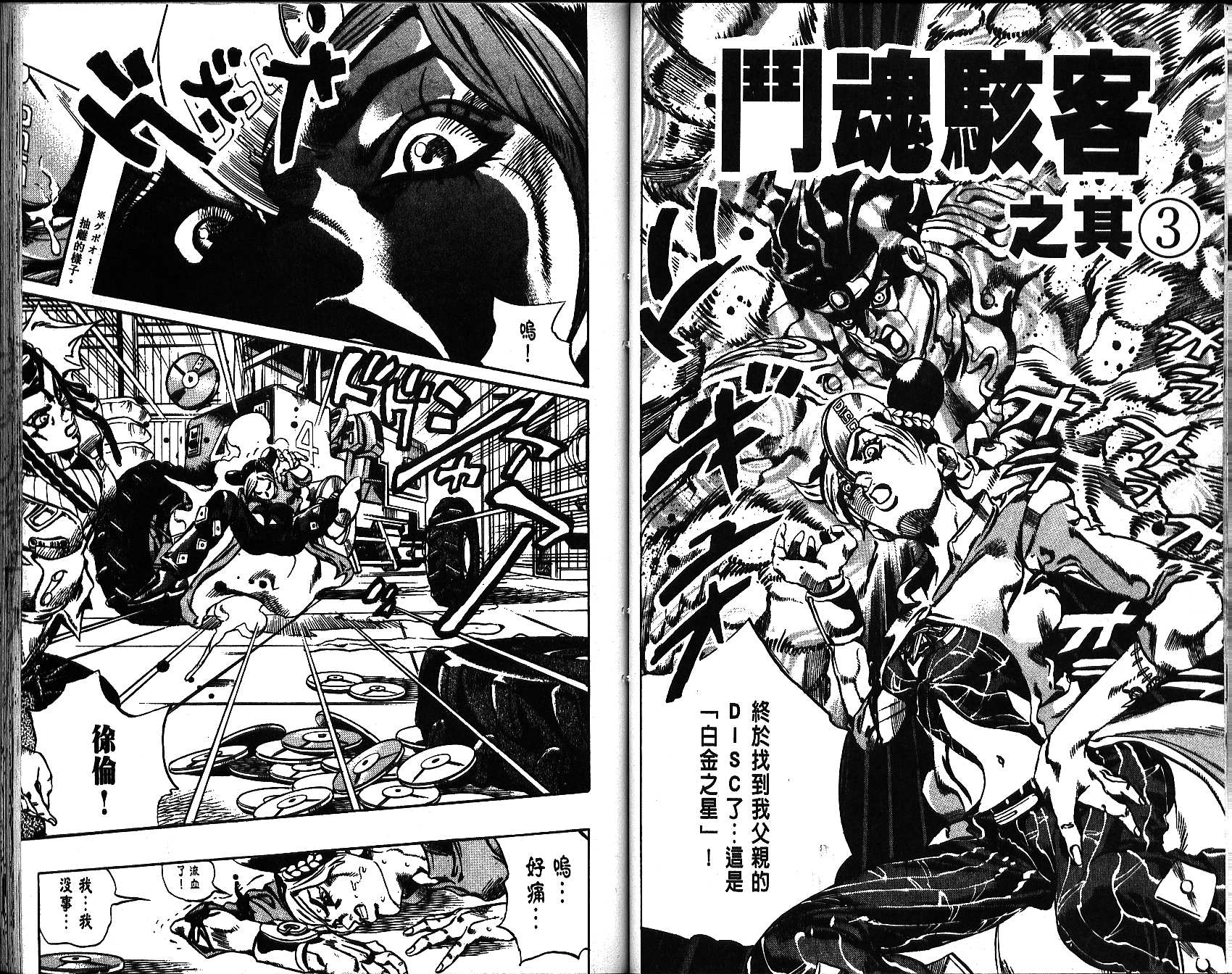 《JoJo奇妙冒险》漫画最新章节第67卷免费下拉式在线观看章节第【57】张图片