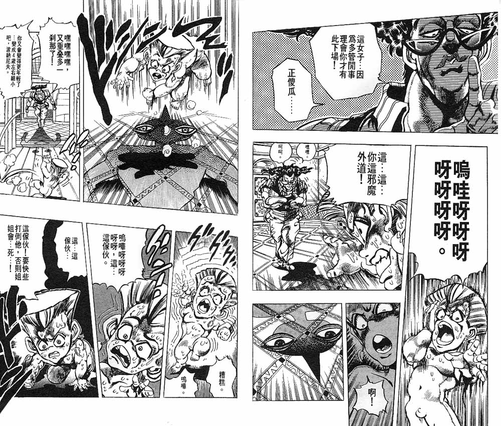 《JoJo奇妙冒险》漫画最新章节第22卷免费下拉式在线观看章节第【64】张图片