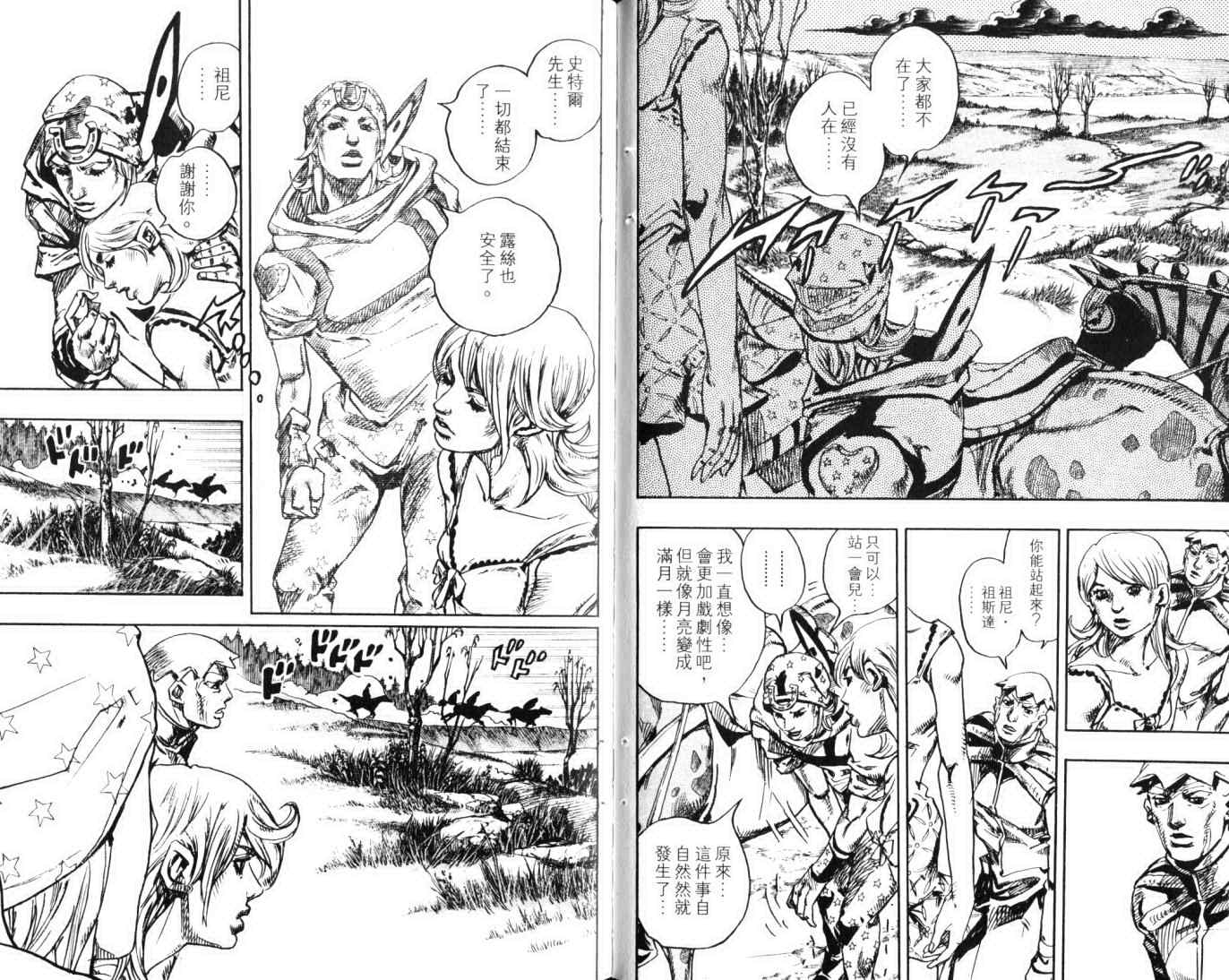 《JoJo奇妙冒险》漫画最新章节第103卷免费下拉式在线观看章节第【31】张图片