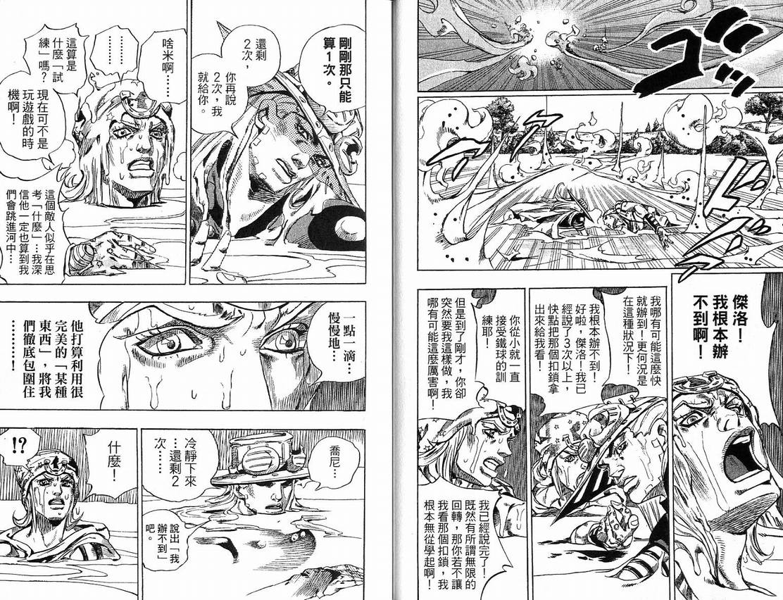 《JoJo奇妙冒险》漫画最新章节第91卷免费下拉式在线观看章节第【14】张图片