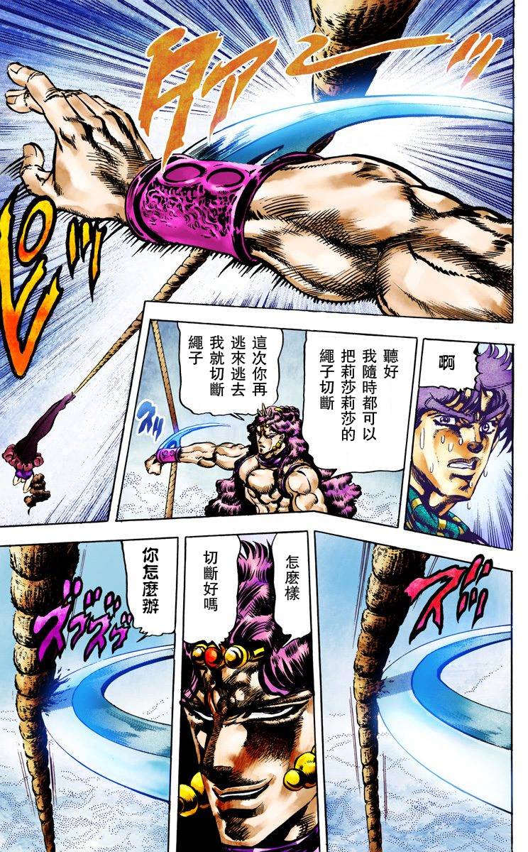 《JoJo奇妙冒险》漫画最新章节第2部07卷全彩免费下拉式在线观看章节第【52】张图片