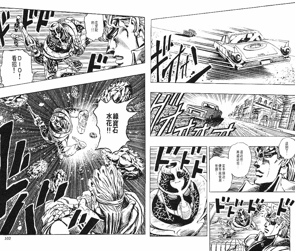 《JoJo奇妙冒险》漫画最新章节第27卷免费下拉式在线观看章节第【52】张图片