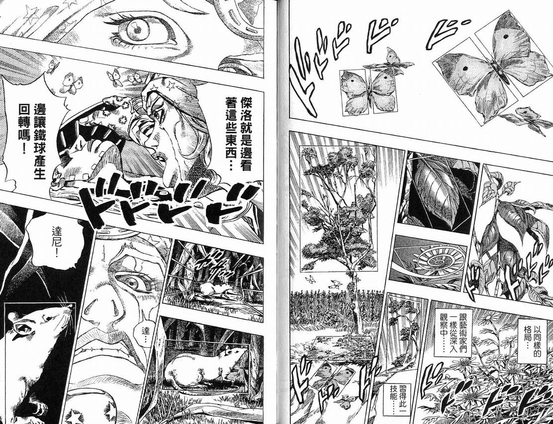 《JoJo奇妙冒险》漫画最新章节第91卷免费下拉式在线观看章节第【34】张图片