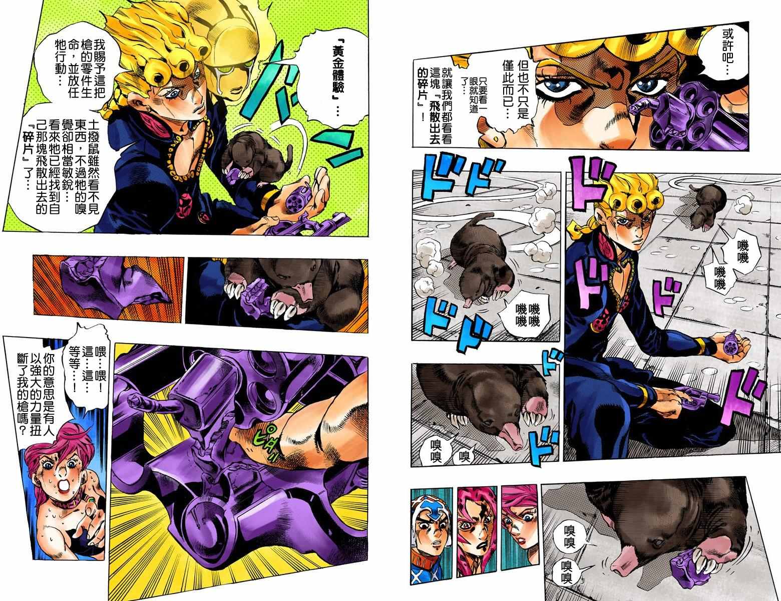 《JoJo奇妙冒险》漫画最新章节第5部16卷全彩免费下拉式在线观看章节第【89】张图片