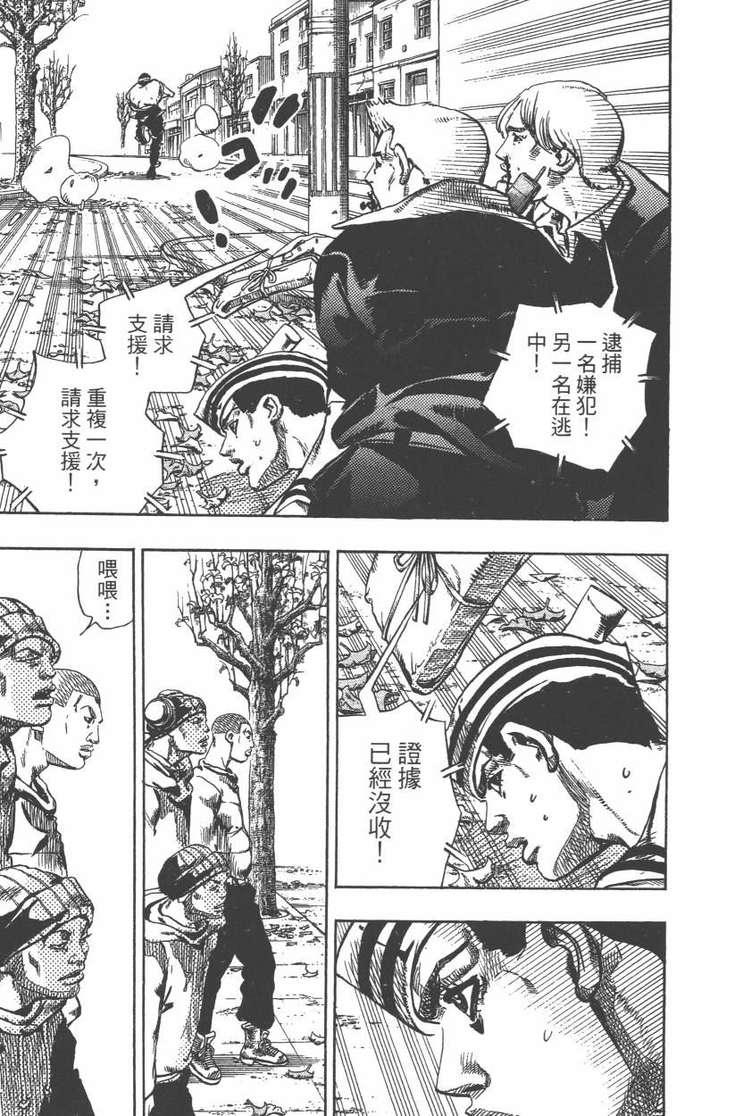 《JoJo奇妙冒险》漫画最新章节第109卷免费下拉式在线观看章节第【86】张图片