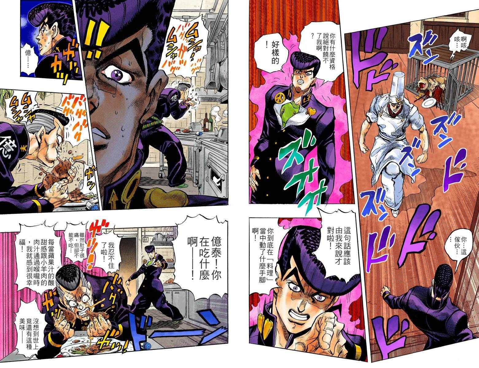 《JoJo奇妙冒险》漫画最新章节第4部05卷全彩免费下拉式在线观看章节第【36】张图片