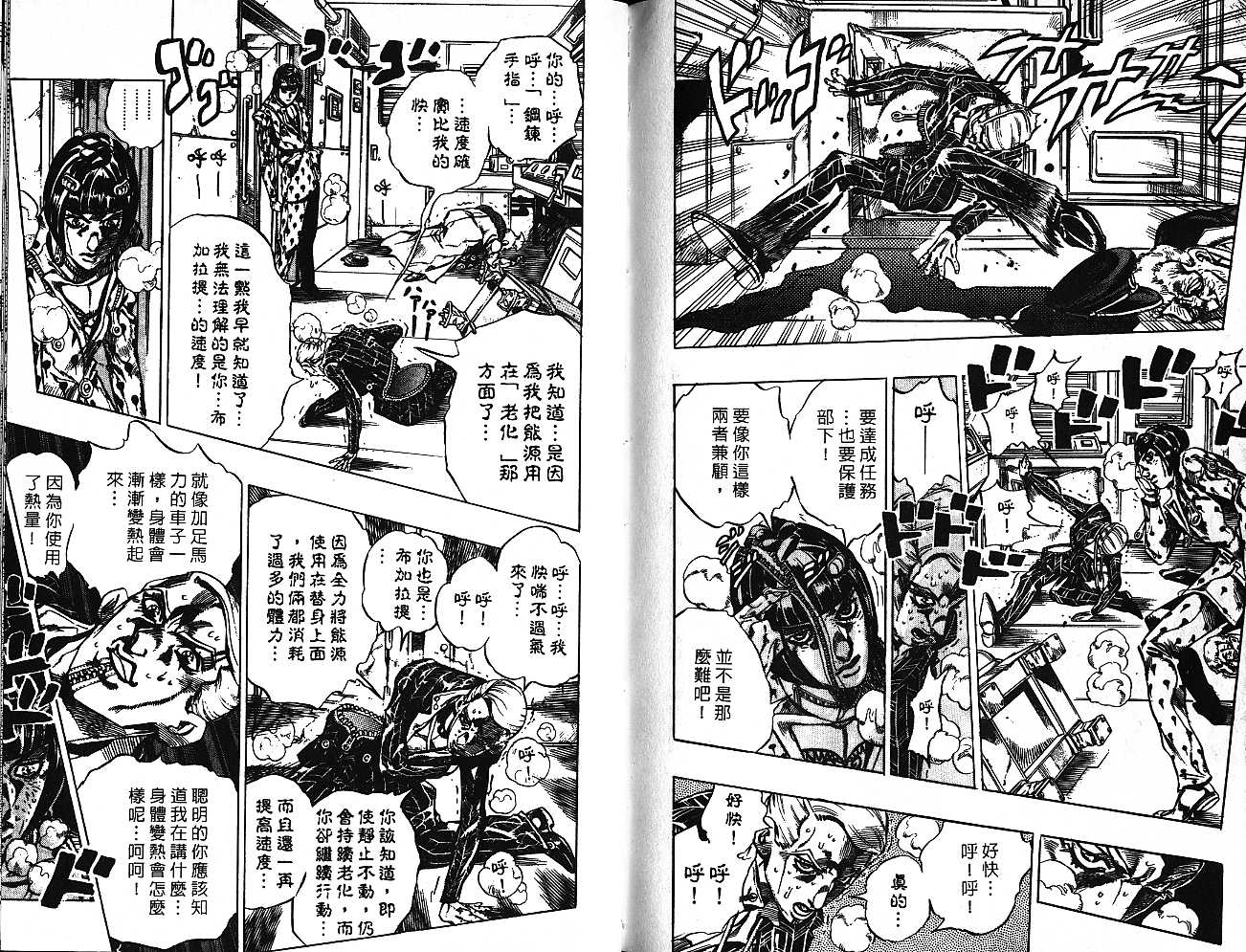 《JoJo奇妙冒险》漫画最新章节第53卷免费下拉式在线观看章节第【18】张图片