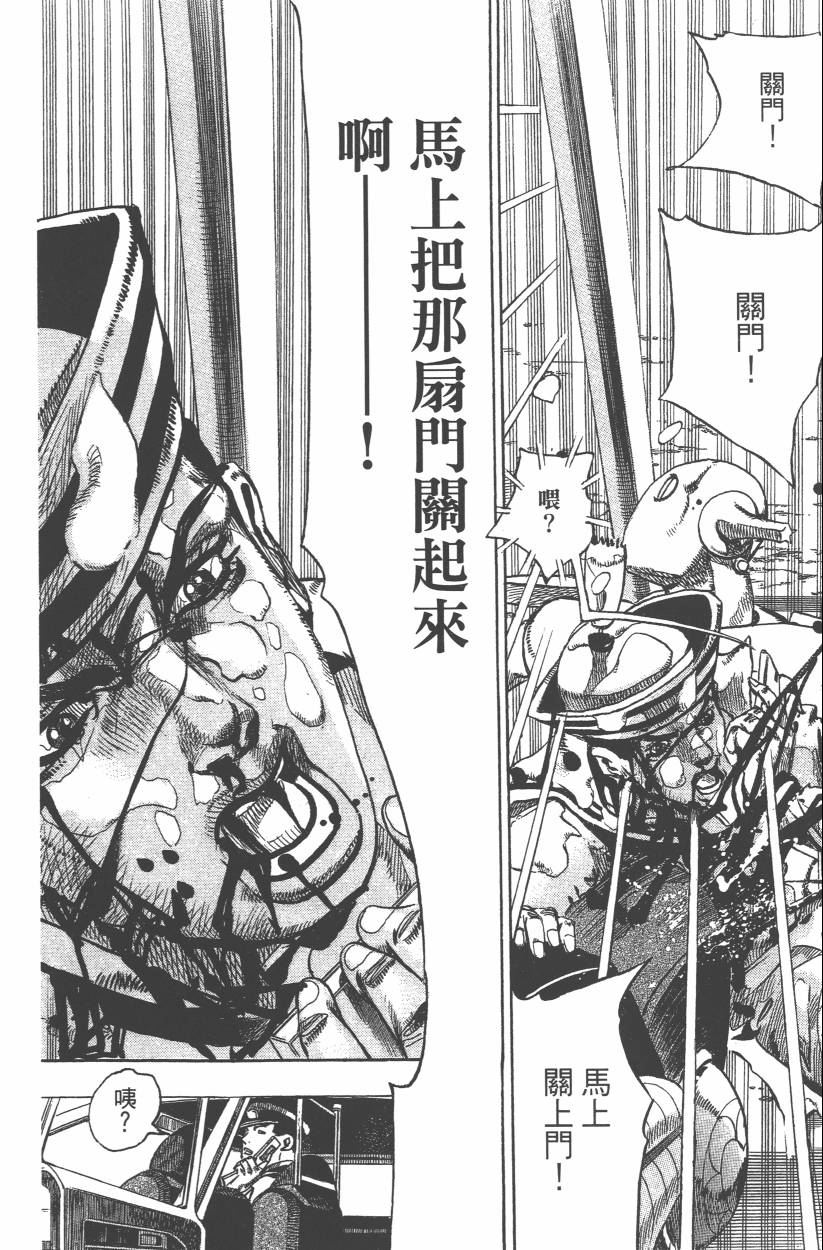 《JoJo奇妙冒险》漫画最新章节第108卷免费下拉式在线观看章节第【97】张图片