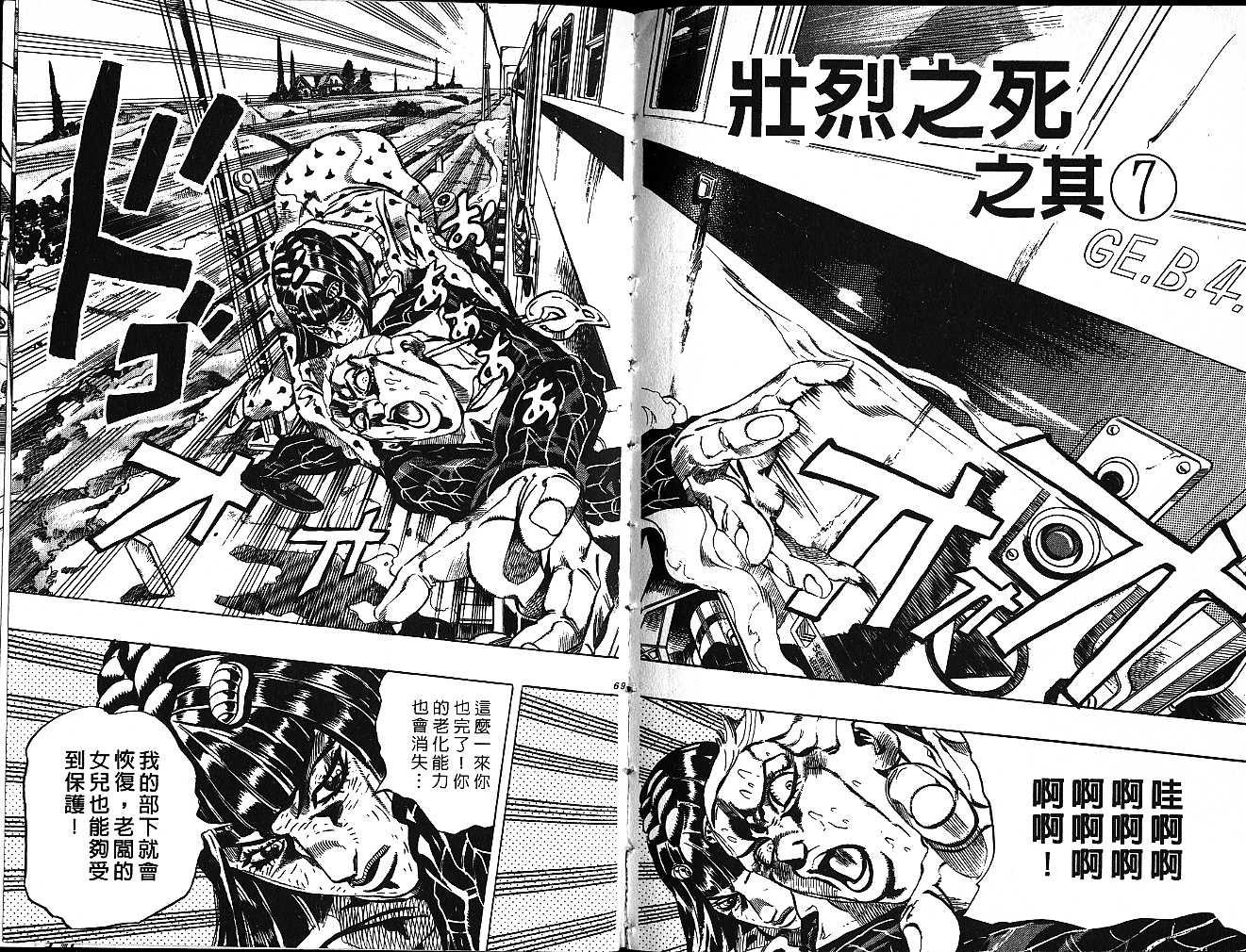 《JoJo奇妙冒险》漫画最新章节第53卷免费下拉式在线观看章节第【23】张图片