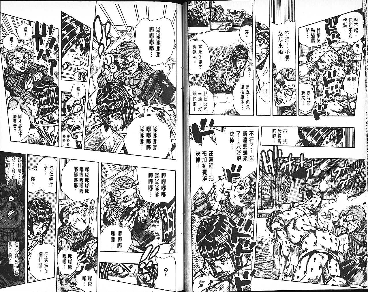 《JoJo奇妙冒险》漫画最新章节第61卷免费下拉式在线观看章节第【61】张图片