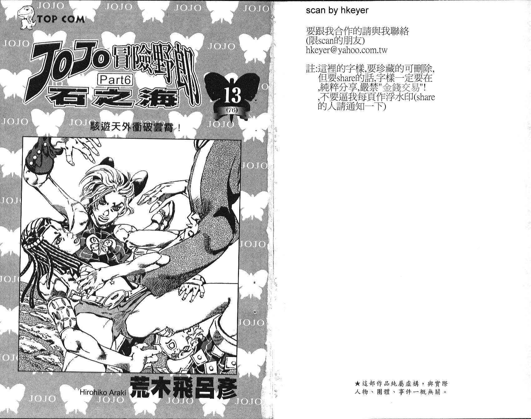 《JoJo奇妙冒险》漫画最新章节第76卷免费下拉式在线观看章节第【2】张图片