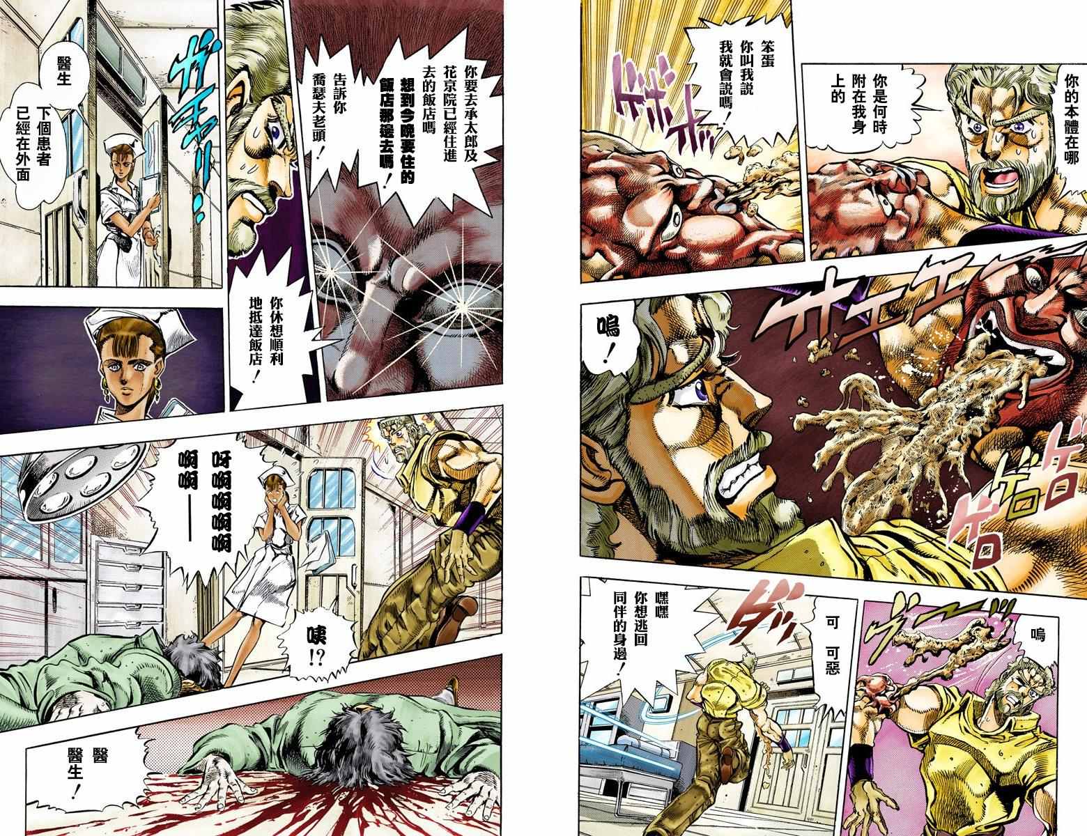 《JoJo奇妙冒险》漫画最新章节第3部04卷全彩免费下拉式在线观看章节第【55】张图片