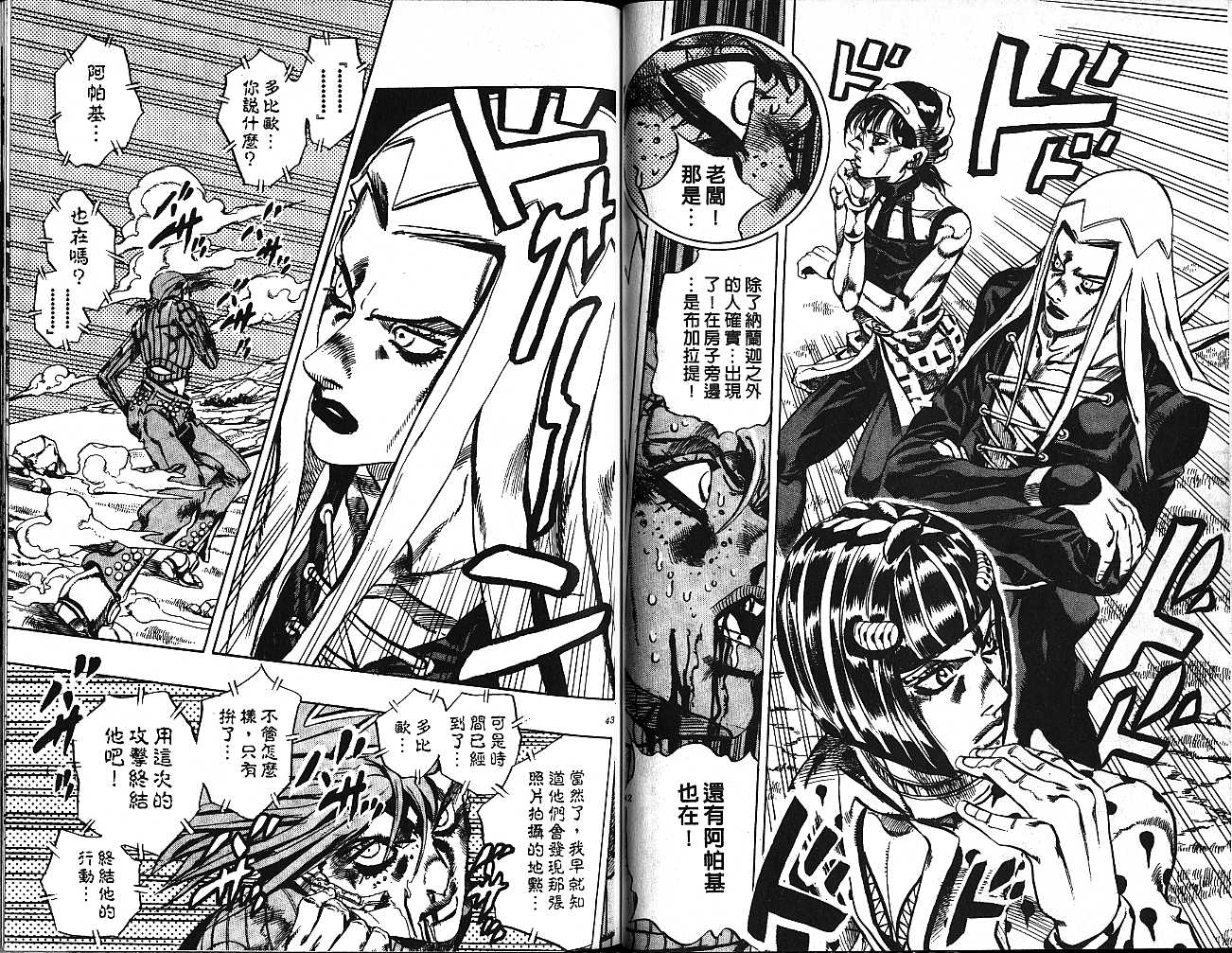 《JoJo奇妙冒险》漫画最新章节第59卷免费下拉式在线观看章节第【21】张图片