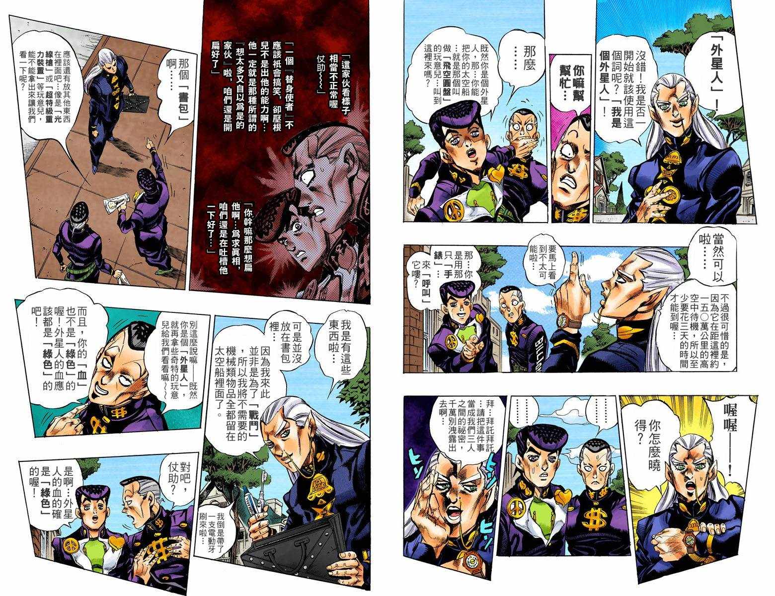 《JoJo奇妙冒险》漫画最新章节第4话12卷全彩免费下拉式在线观看章节第【95】张图片