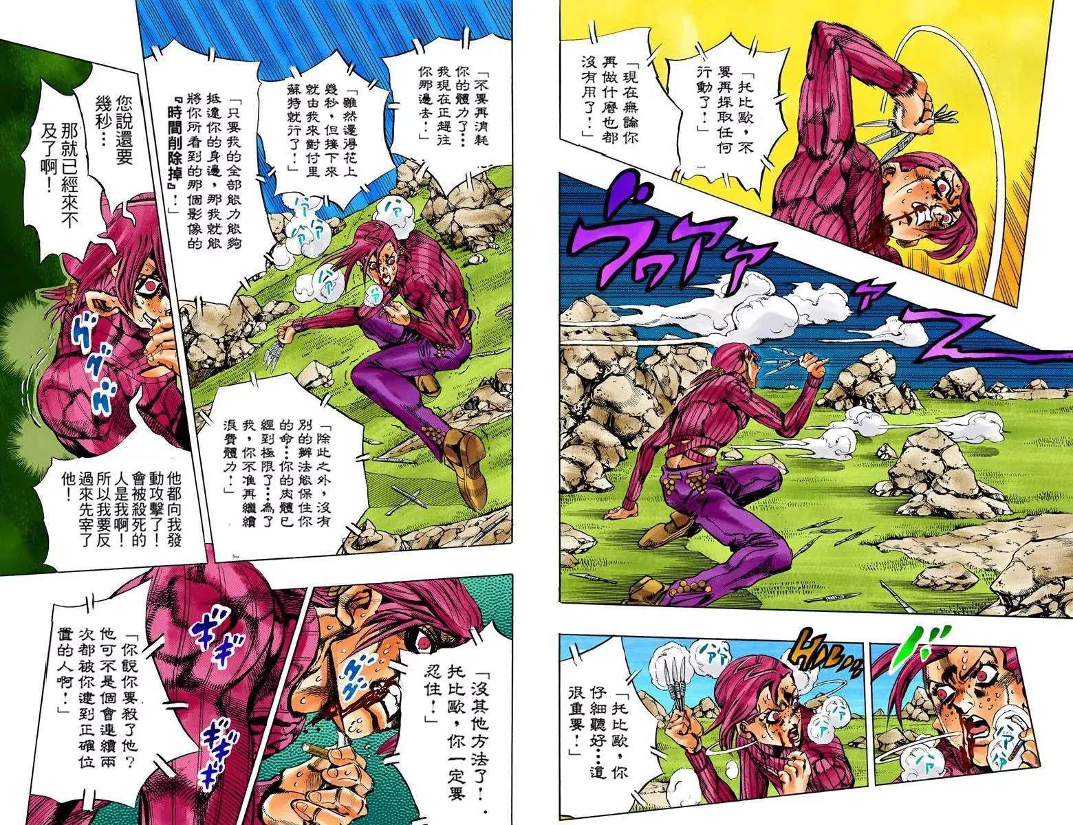 《JoJo奇妙冒险》漫画最新章节第5部13卷全彩免费下拉式在线观看章节第【25】张图片